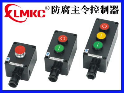 ZXF8030系列防爆防腐主令控制器(IIB、IIC)